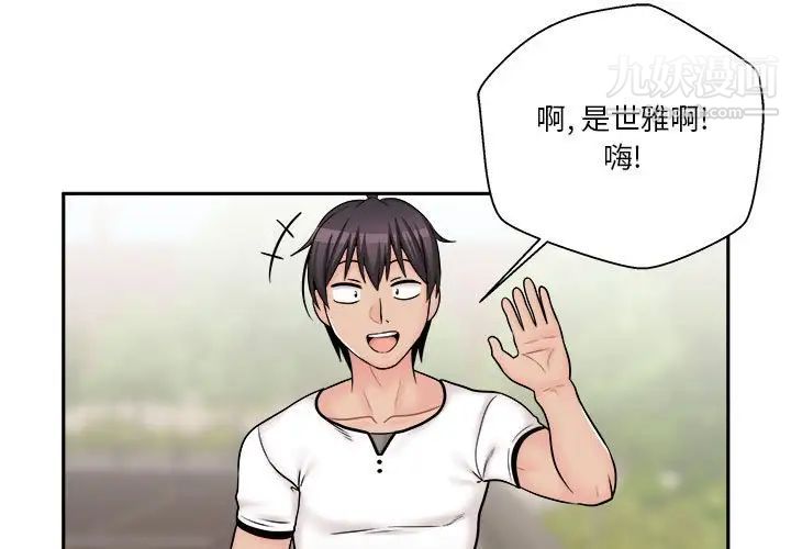 《越界的20岁》漫画 第8話