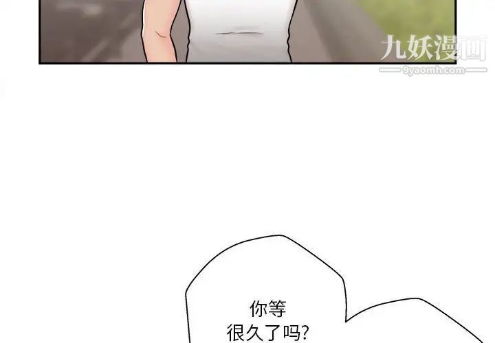 《越界的20岁》漫画 第8話