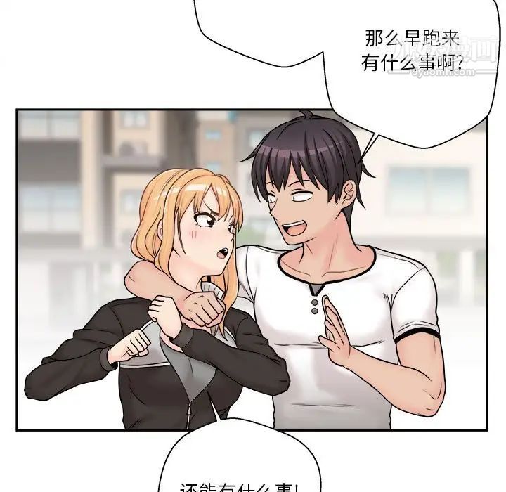 《越界的20岁》漫画 第8話