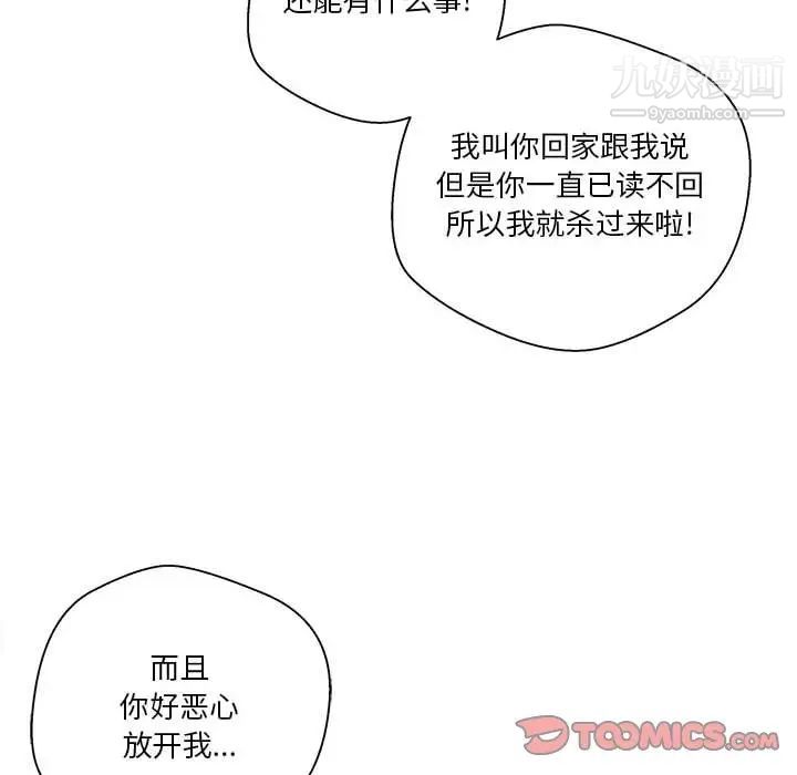 《越界的20岁》漫画 第8話