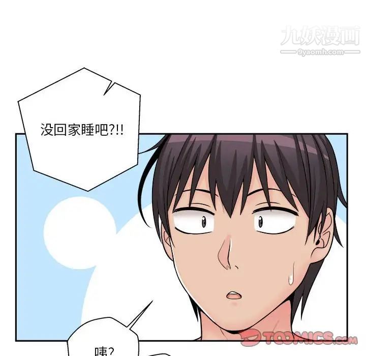 《越界的20岁》漫画 第8話