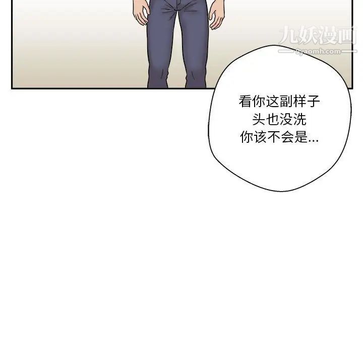 《越界的20岁》漫画 第8話