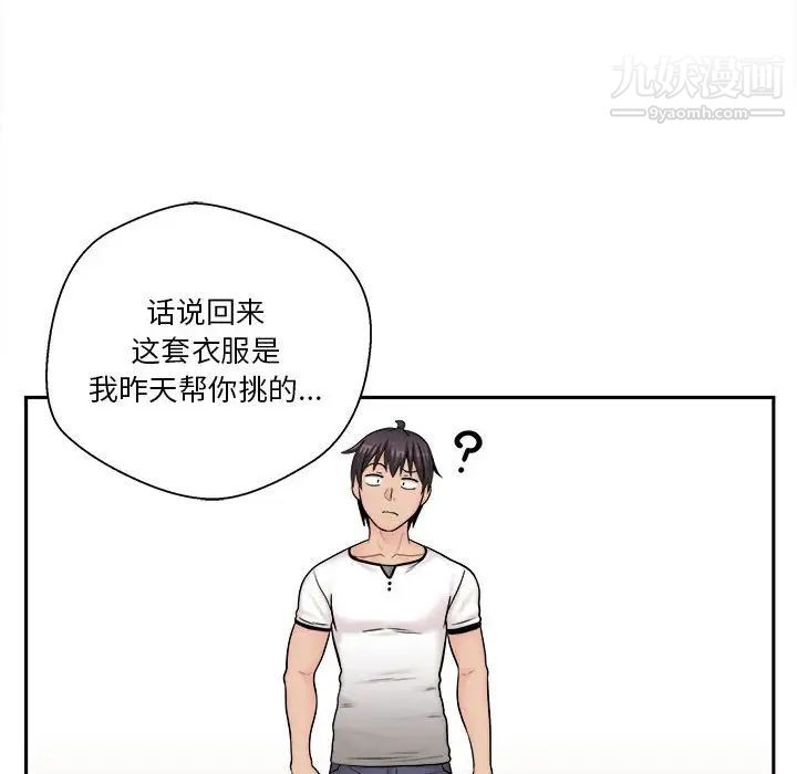 《越界的20岁》漫画 第8話