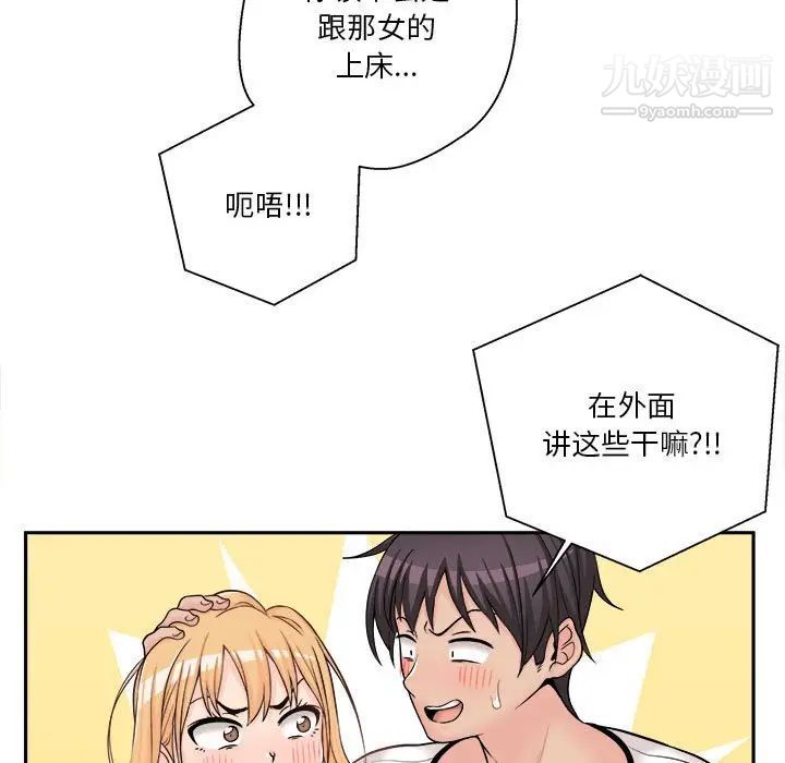 《越界的20岁》漫画 第8話
