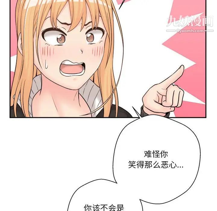 《越界的20岁》漫画 第8話