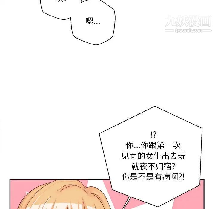《越界的20岁》漫画 第8話