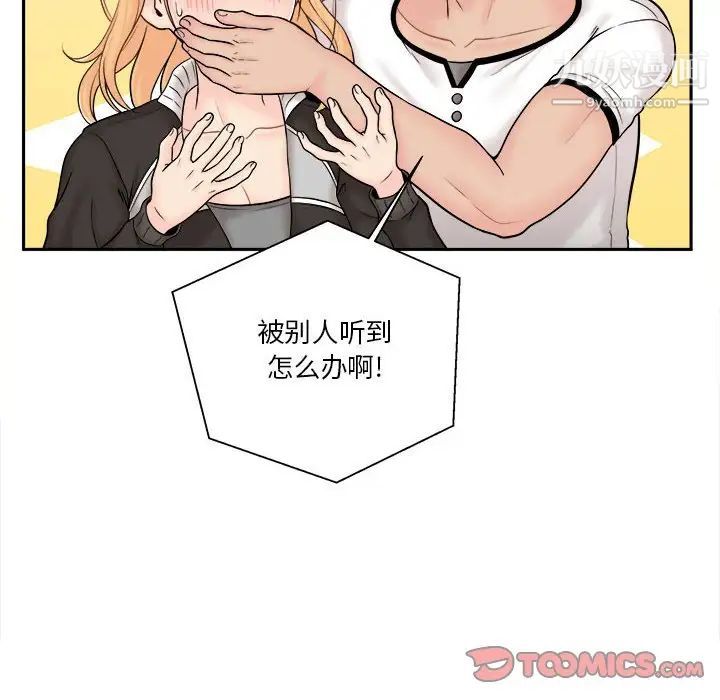 《越界的20岁》漫画 第8話