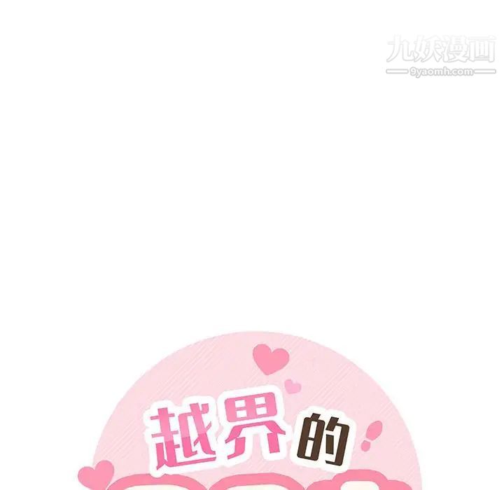 《越界的20岁》漫画 第8話