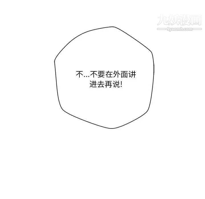 《越界的20岁》漫画 第8話