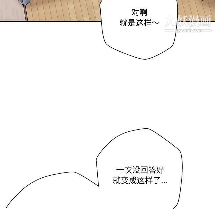 《越界的20岁》漫画 第8話