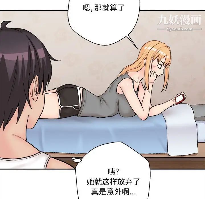 《越界的20岁》漫画 第8話