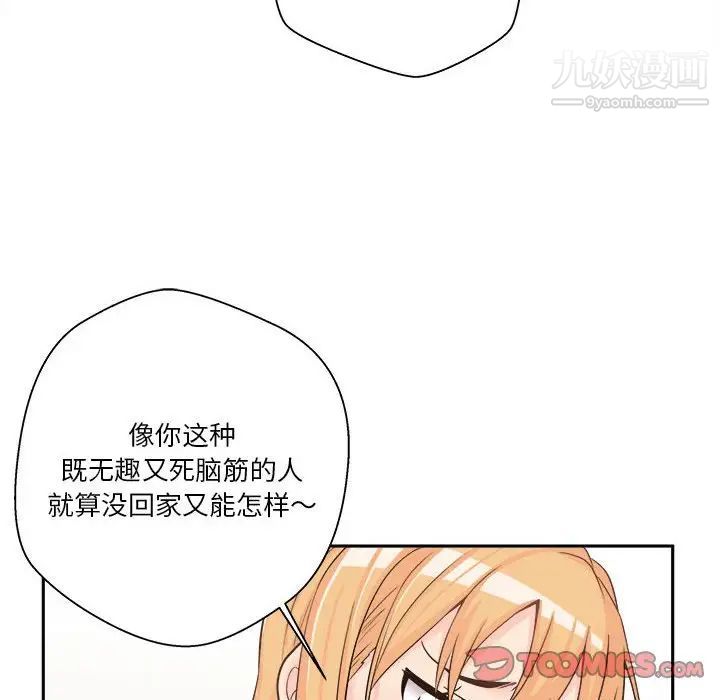 《越界的20岁》漫画 第8話
