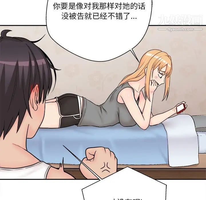 《越界的20岁》漫画 第8話
