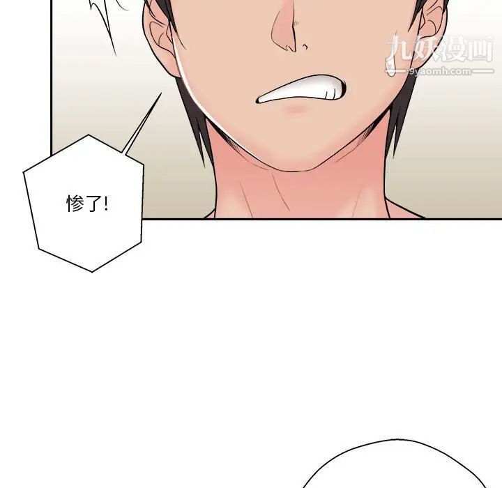 《越界的20岁》漫画 第8話