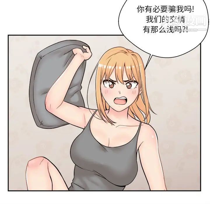 《越界的20岁》漫画 第8話