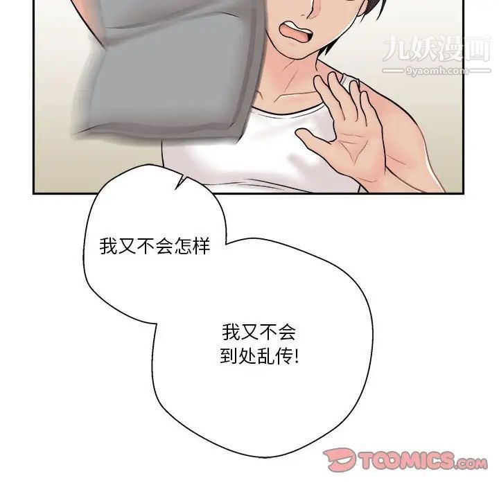 《越界的20岁》漫画 第8話