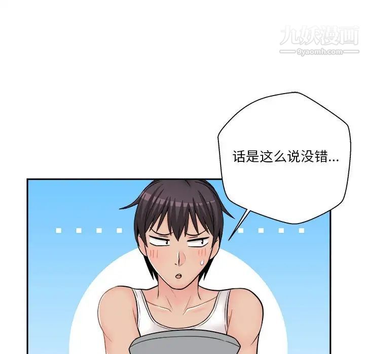 《越界的20岁》漫画 第8話