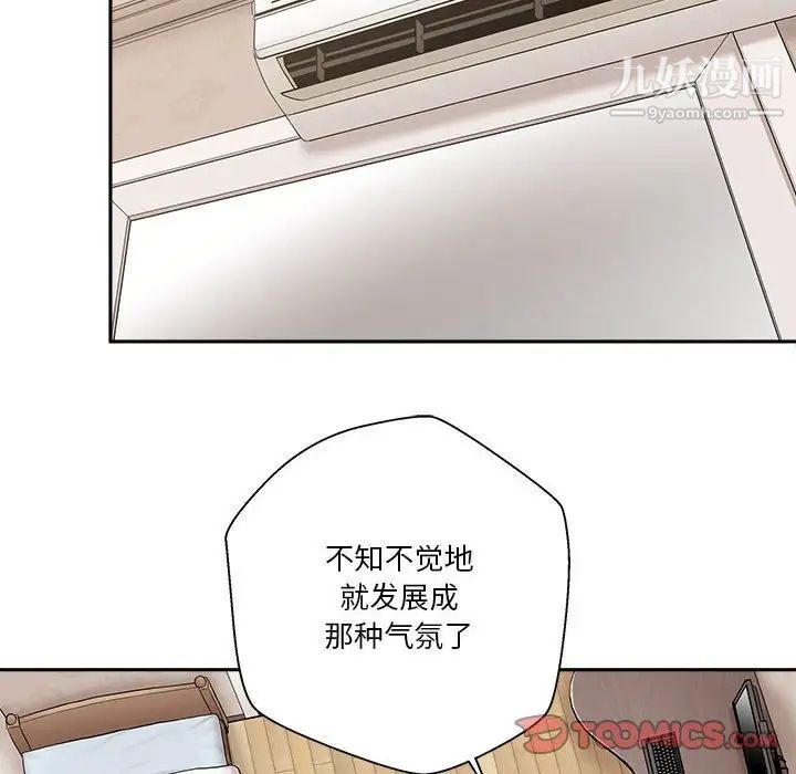 《越界的20岁》漫画 第8話
