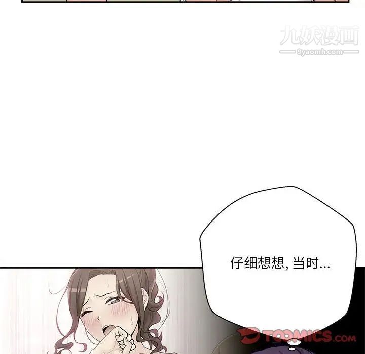 《越界的20岁》漫画 第8話