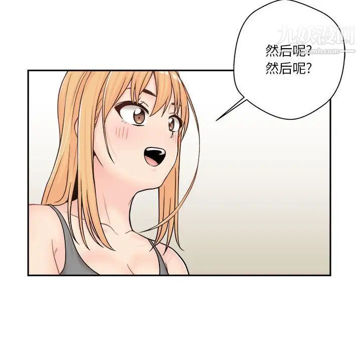 《越界的20岁》漫画 第8話