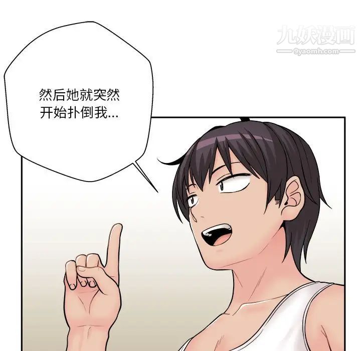 《越界的20岁》漫画 第8話