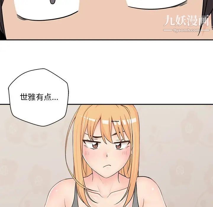 《越界的20岁》漫画 第8話