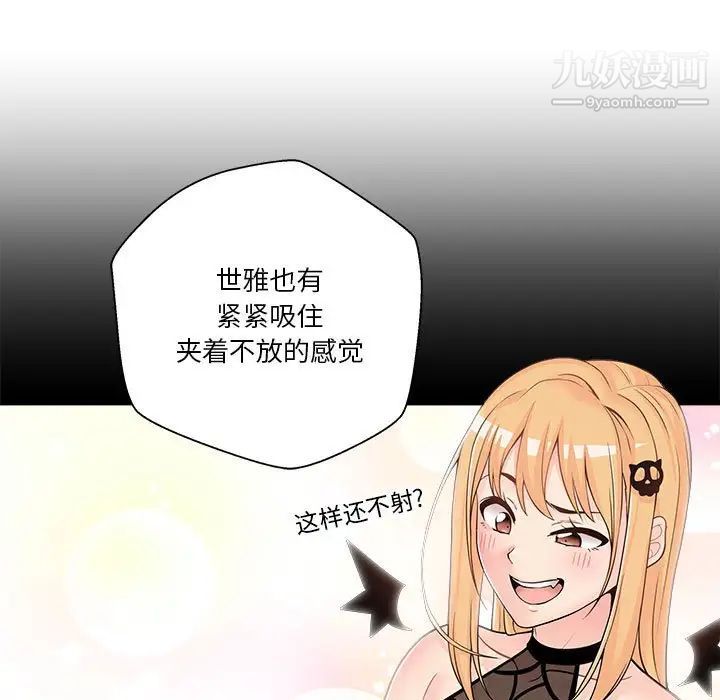 《越界的20岁》漫画 第8話