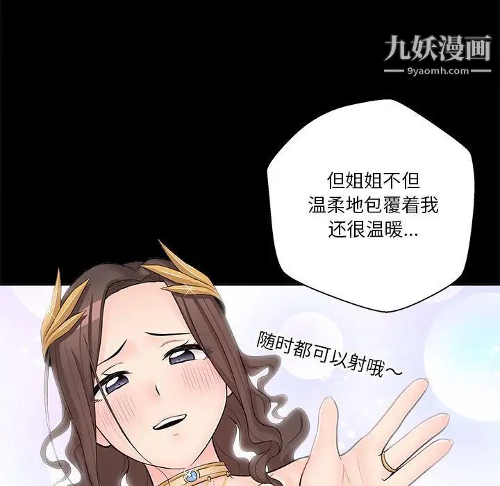 《越界的20岁》漫画 第8話