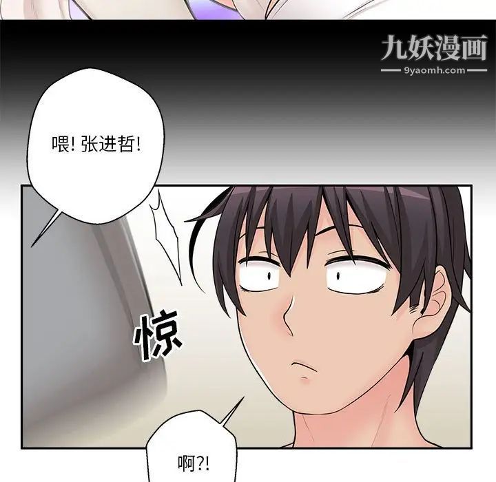 《越界的20岁》漫画 第8話