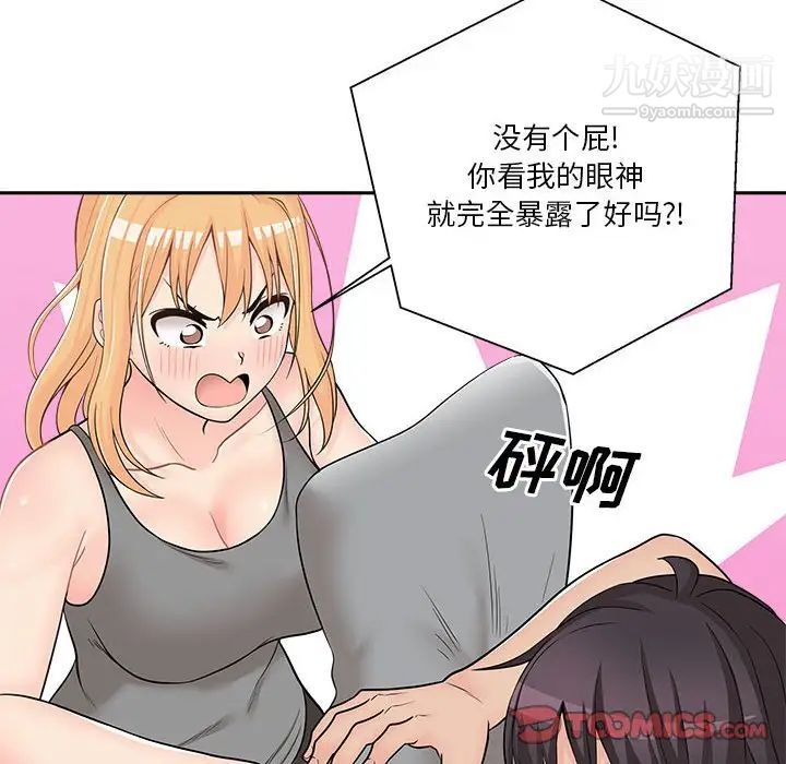 《越界的20岁》漫画 第8話