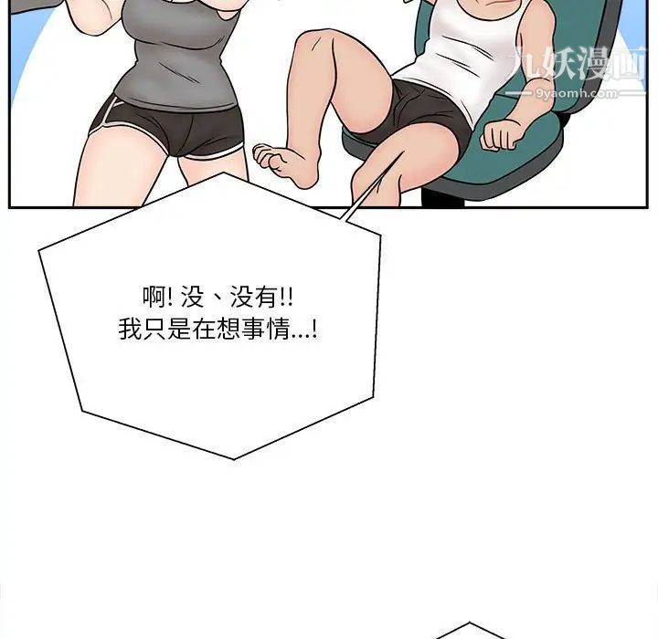 《越界的20岁》漫画 第8話