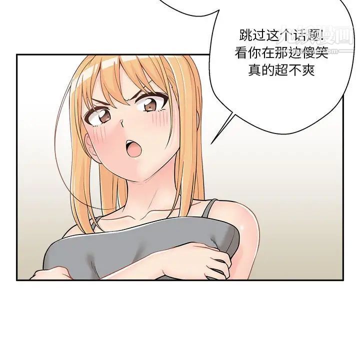 《越界的20岁》漫画 第8話