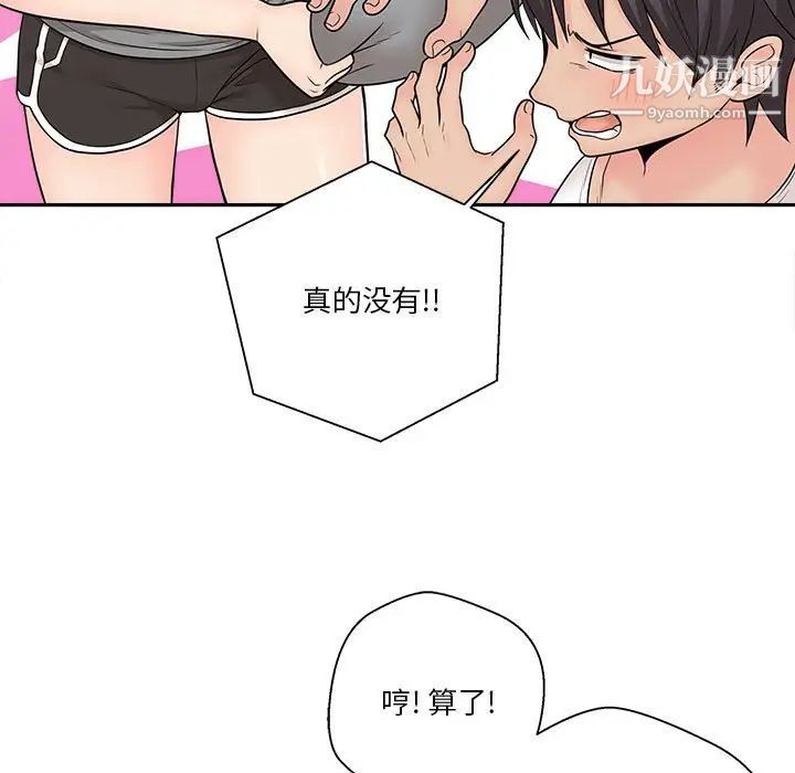 《越界的20岁》漫画 第8話