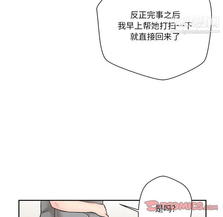 《越界的20岁》漫画 第8話