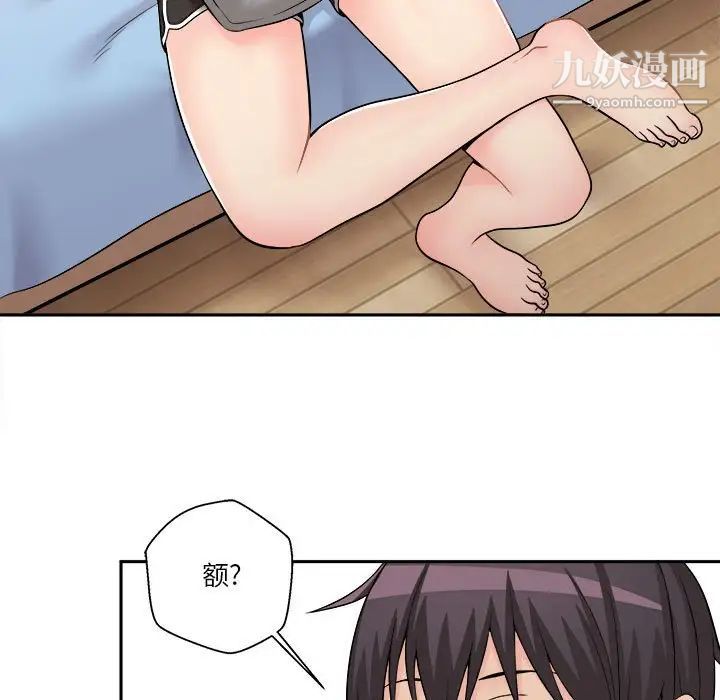 《越界的20岁》漫画 第8話