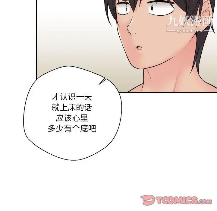《越界的20岁》漫画 第8話