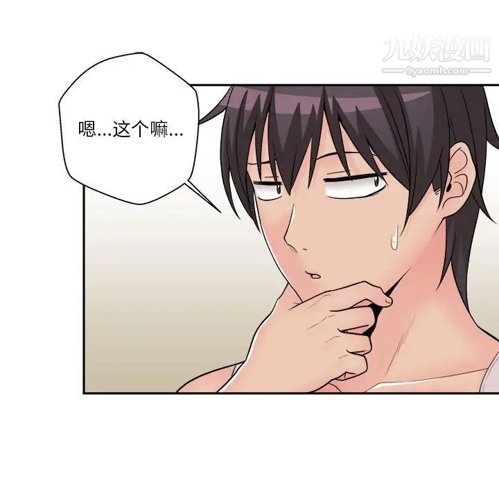 《越界的20岁》漫画 第8話
