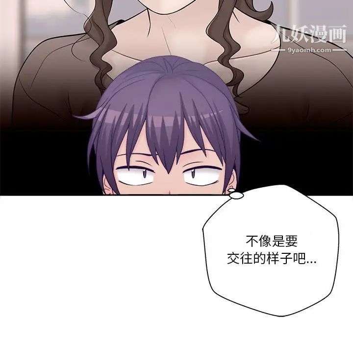 《越界的20岁》漫画 第8話