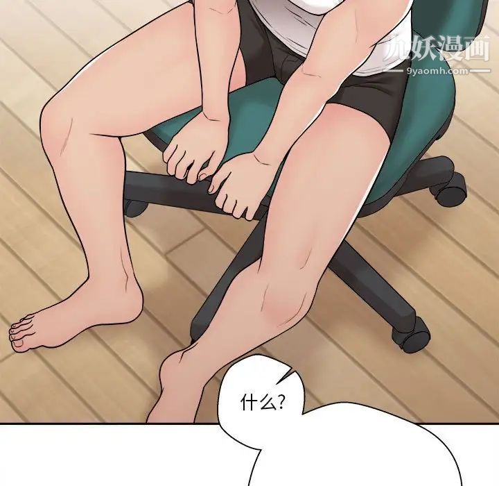 《越界的20岁》漫画 第8話