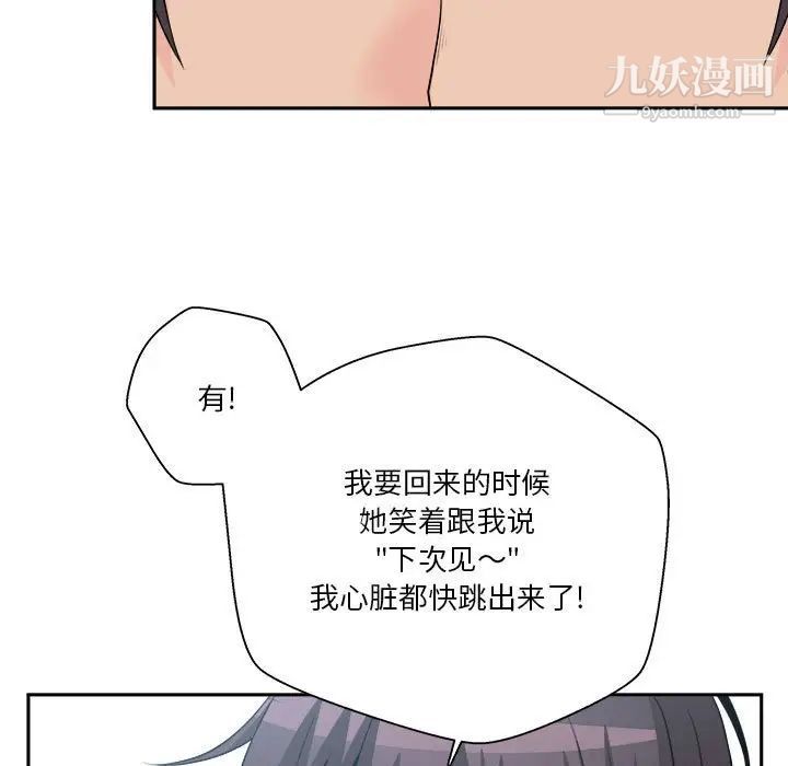 《越界的20岁》漫画 第8話