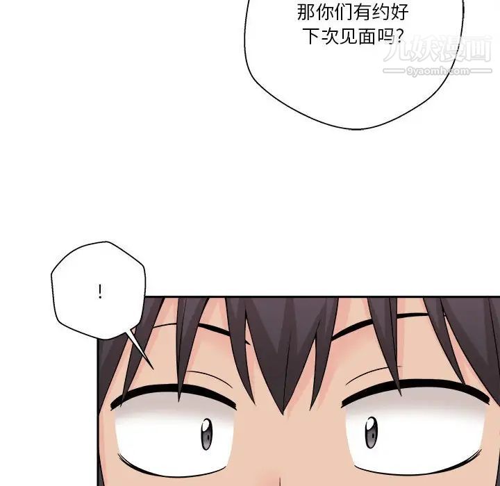 《越界的20岁》漫画 第8話
