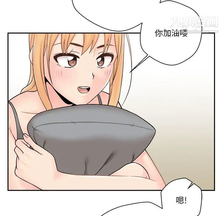 《越界的20岁》漫画 第8話