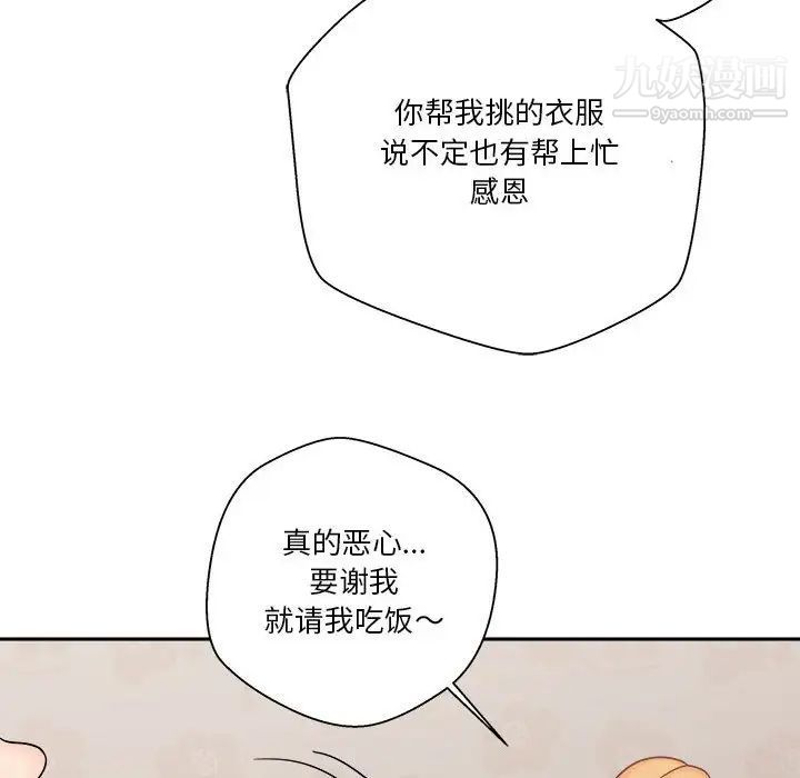 《越界的20岁》漫画 第8話