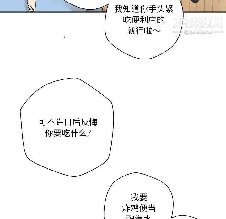 《越界的20岁》漫画 第8話
