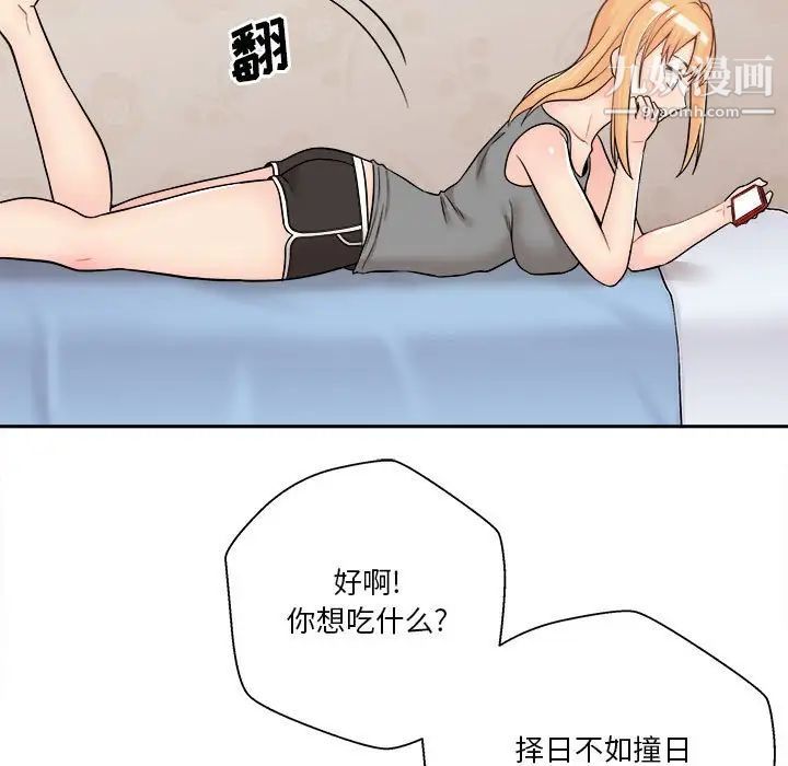 《越界的20岁》漫画 第8話
