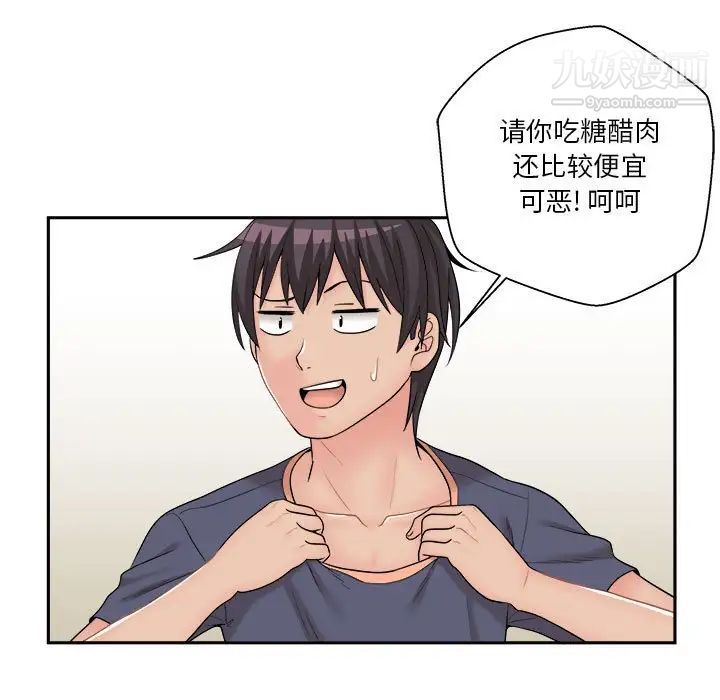 《越界的20岁》漫画 第8話
