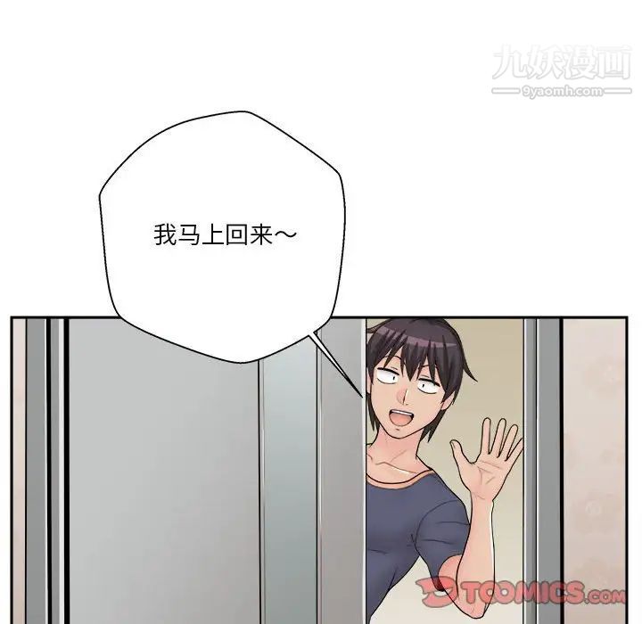 《越界的20岁》漫画 第8話