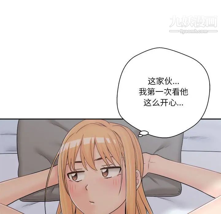 《越界的20岁》漫画 第8話