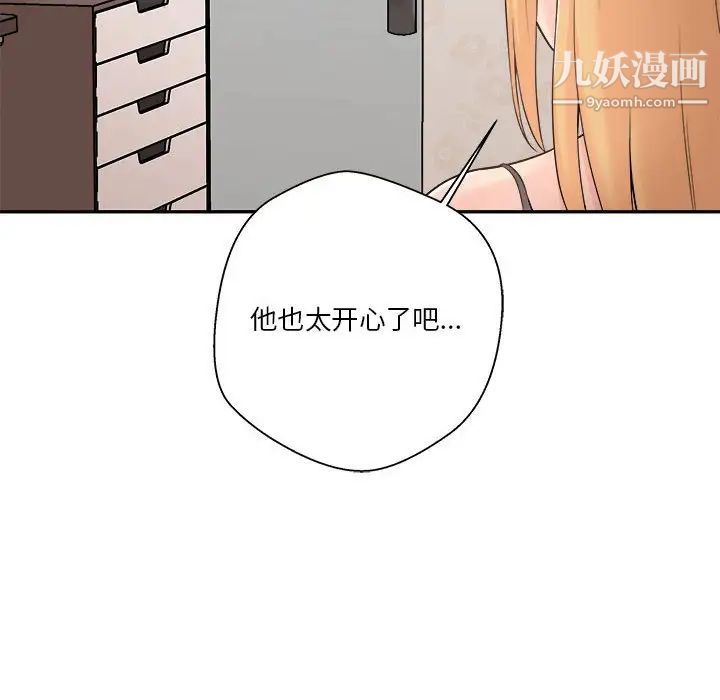 《越界的20岁》漫画 第8話