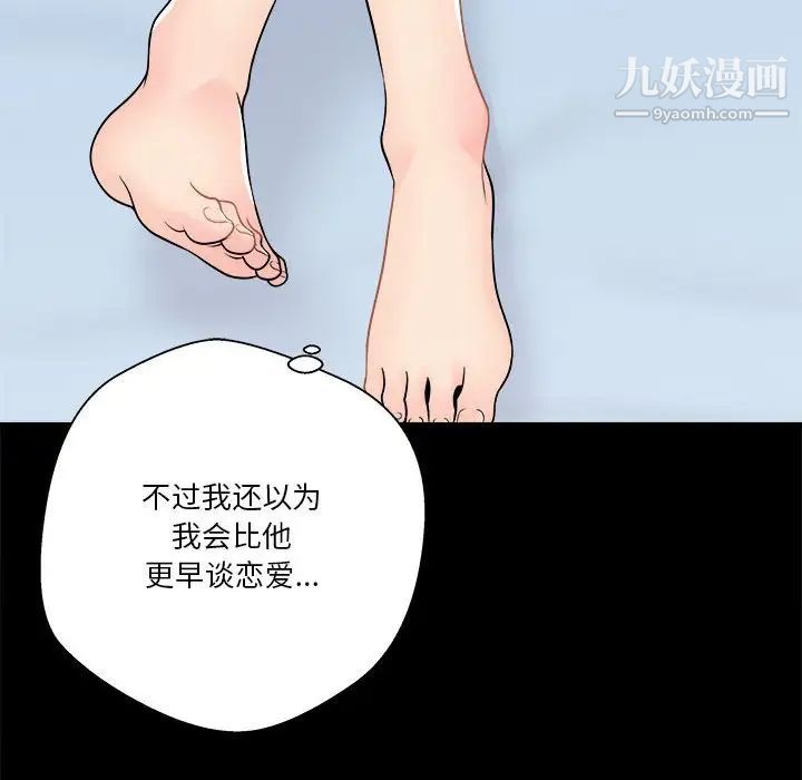 《越界的20岁》漫画 第8話